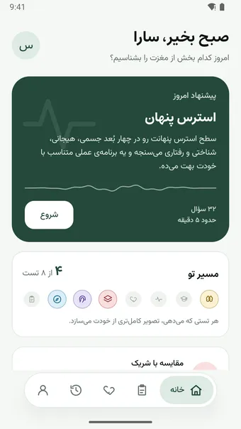 تصویری از اپ مغزتو (۱)