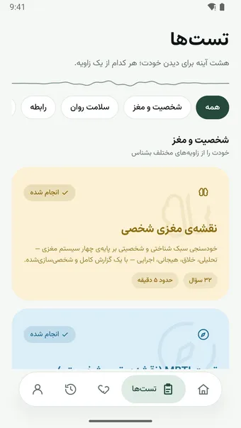 تصویری از اپ مغزتو (۲)
