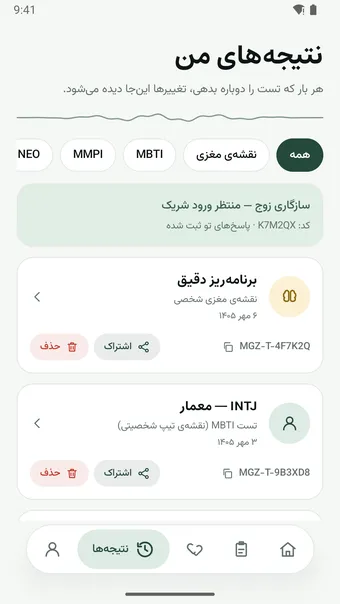 تصویری از اپ مغزتو (۳)