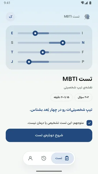 صفحه‌ی اصلی اپ MBTI