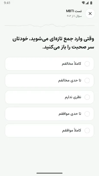 تصویری از اپ MBTI (۲)