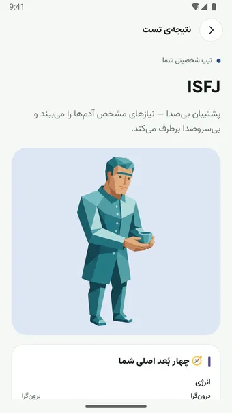 تصویری از اپ MBTI (۳)