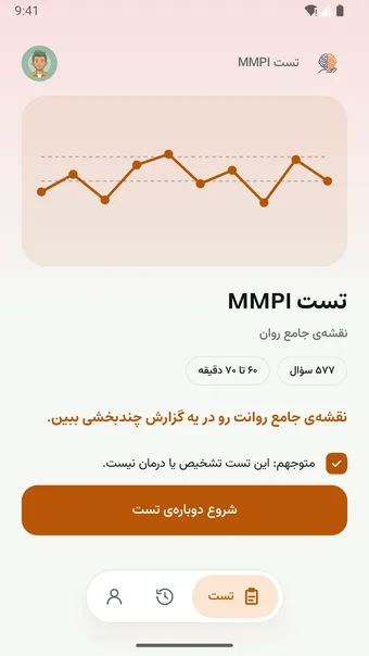 تصویری از اپ MMPI (۱)