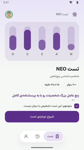 صفحه‌ی اصلی اپ NEO